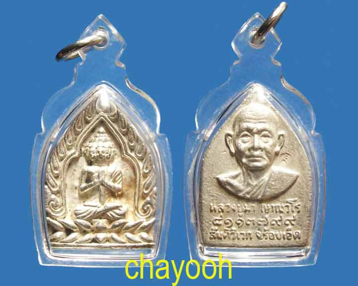  เหรียญเจ้าสัวมหาเศรษฐีนวโกฏิ เนื้อเงิน หลวงปู่มา จ.ร้อยเอ็ด - 1