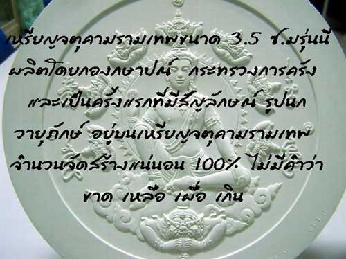 เหรียญดวงตราโภคทรัพย์ วัดในวัง นาทวี สงขลา ผสมชนวนพระพรหม เนื้อทองคำหมายเลข ๙ - 4