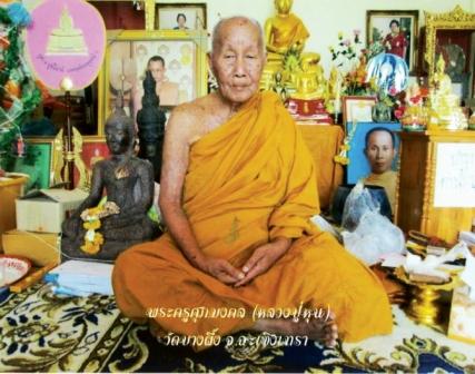  เหรียญเสมาสรงน้ำศุภมงคล ๕๔ ชุดกรรมการอุปถัมภ์ 5 องค์ หลวงปู่หุน วัดบางผึ้ง - 4