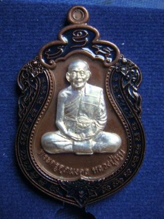  เหรียญเสมาสรงน้ำศุภมงคล ๕๔ ชุดกรรมการอุปถัมภ์ 5 องค์ หลวงปู่หุน วัดบางผึ้ง - 5
