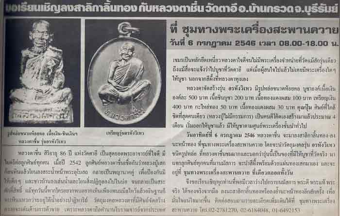 รูปหล่อหลวงปู่ชื่นวัดตาอีเนื้อเงิน รุ่นอรหังวิเว ปี 46 - 4