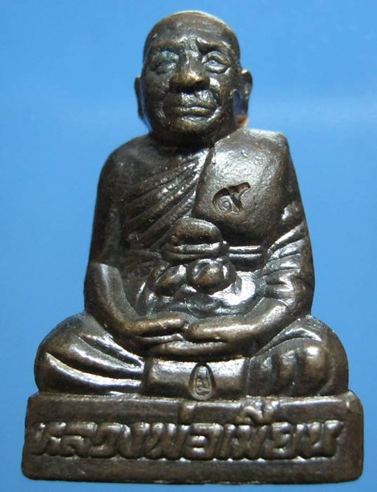  รูปเหมือนปั๊มนวะโลหะประสบการณ์ หลวงพ่อเมียน กลฺยาโณ รุ่น ลาภ ผลพูนทวี - 1