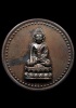  เหรียญพระกริ่ง เนื้อนวะโลหะ รุ่นแรก สร้า งปี 2540 หลวงปู่ทิมวัดพระขาว