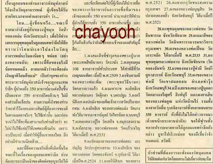 พระขุนแผนเงินล้านหลวงปู่หมุน วัดซับลำใย พิเศษหลังปรกหนุมาณ ตะกรุดสามกษัตริย์ - 4