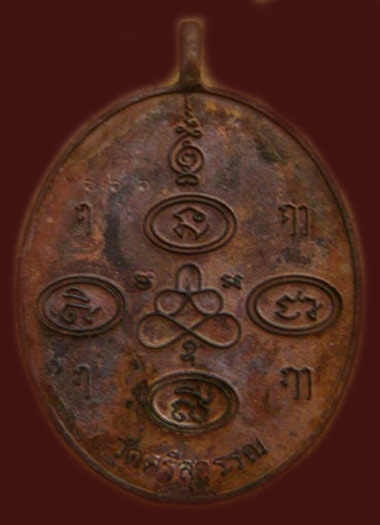 เหรียญหล่อหลวงพ่อท้วม รุ่น สร้างมณฑป ๕๕ เนื้อนวะโลหะหล่อในพิ ธี หมายเลข ๖๖๖  - 2