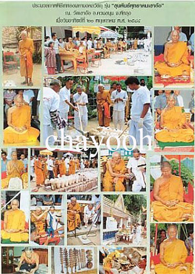 พระกริ่งขุนพันธ์พุทธาคมเขาอ้อ ปี๒๕๔๔ เนื้อนวะโลหะแก่ทองคำก้นทองคำ - 4