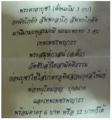 พระผงเพชรพญาธร พิมพ์ใหญ่ทาทองกรรมการ หลวงปู่หมุน วัดบ้านจาน ปลุกเสก ออกวัดซับลำใย ออกปี2543 - 3