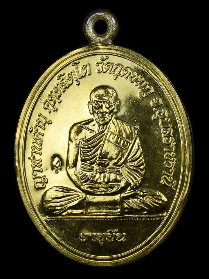  	เหรียญอายุยืน หลวงปู่คำบุ เนื้อเงินหน้าทองคำ - 1