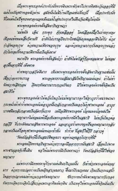 เหรียญชนะมารนวะโลหะ หลวงปู่คำพันธ์เสกพระดีพิธีเยี่ยมคุณสุธันย์สร้าง - 3