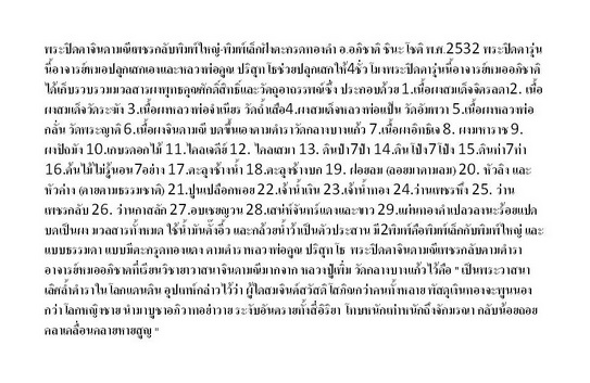 พระปิดตาจินดามณีเพชรกลับ พิมพ์ใหญ่ อ.อภิชาติ ชินะโชติ ๒๕๓๒ - 4