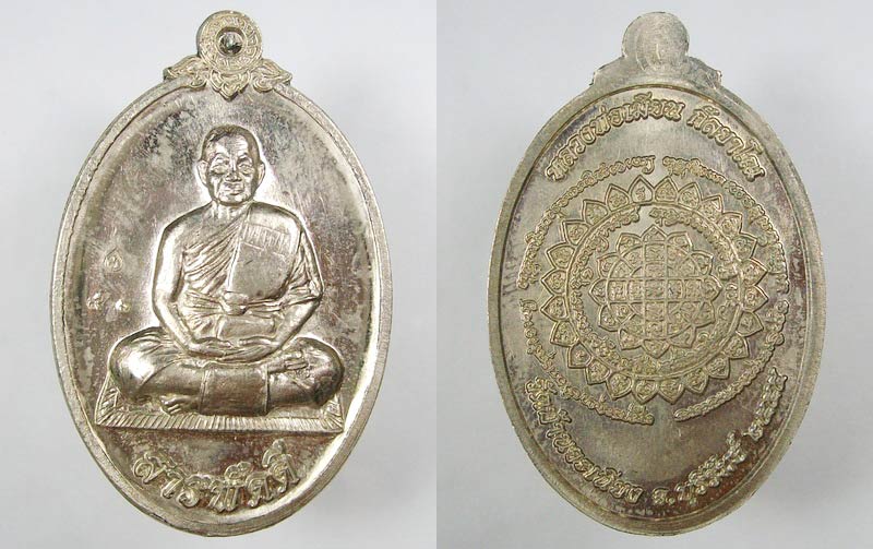 เหรียญชุดสารพัดดี หลวงพ่อเมียน กัลยาโณ วัดจะเนียง เลข ๓๗ มี ๔ เหรียญ - 4