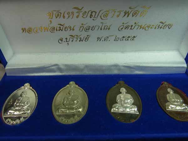 เหรียญชุดสารพัดดี หลวงพ่อเมียน กัลยาโณ วัดจะเนียง เลข ๓๗ มี ๔ เหรียญ - 5