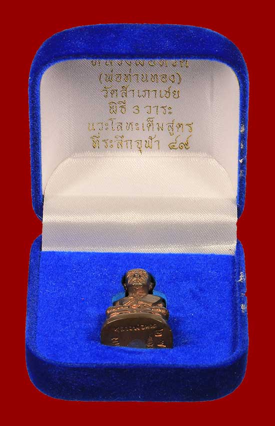 หลวงปู่ทวด พิมพ์บัวรอบ รุ่นกฐินจุฬา หลวงพ่อทอง วัดสำเภาเชย ก้นเงินองค์ที่๑ - 4