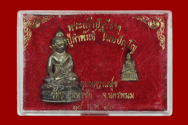 กริ่งอุดมความสุขถอดพิมพ์กริ่งชินบัญชรก้นเงินหลวงปู่คำพันธ์ วัดธาตุมหาชัย นครพนม - 5