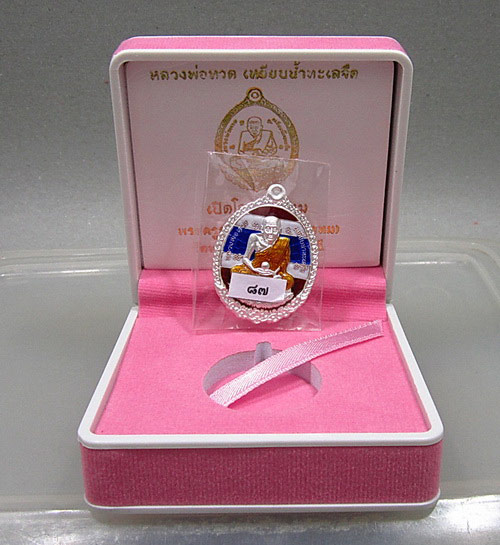 หลวงพ่อทวดเหยียบน้ำทะเลจืด "เปิดโลกปู่พรหม" พ่อท่านพรหม วัดพลานุภาพ จ.ปัตตานี  - 3