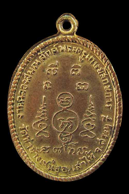 พระครูเกษมสิกขการ วัดท่าช้างเหนือ จ.สระบุรี - 2