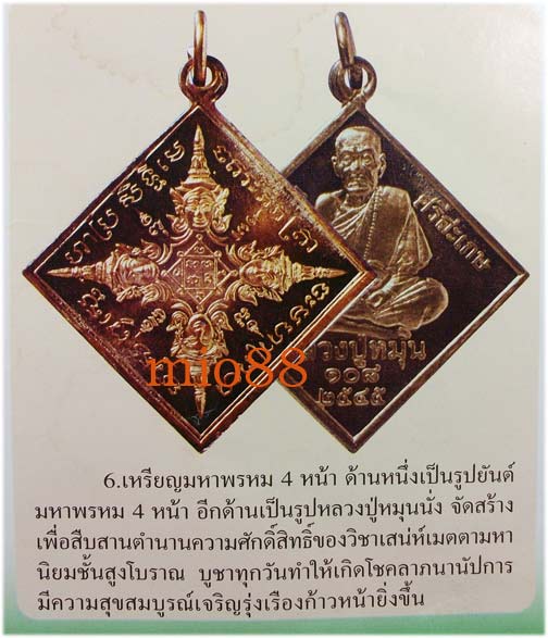 เหรียญพระพรหมสี่หน้าหลวงปู่หมุน ไม่ตอกโค๊ต หลวงปู่แจกเองครับ  - 3