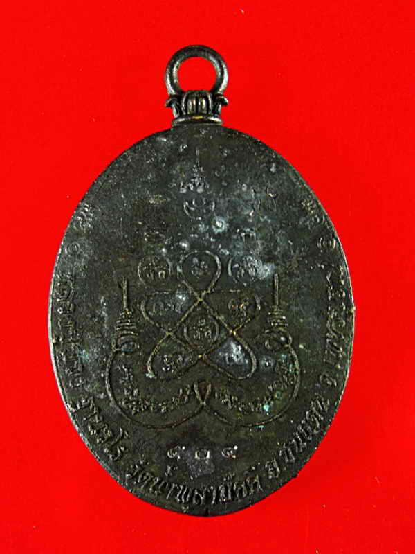  เหรียญหล่อโบราณรุ่นแรก หลวงปู่พวง ฐานวโร วัดน้ำพุสามัคคี เนื้อนวะโลหะ หมายเลขสวย 504 - 2