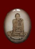 ล๊อกเก็ตหลวงพ่อกวย วัดซับลำใยอาจารย์ตั้วสร้าง