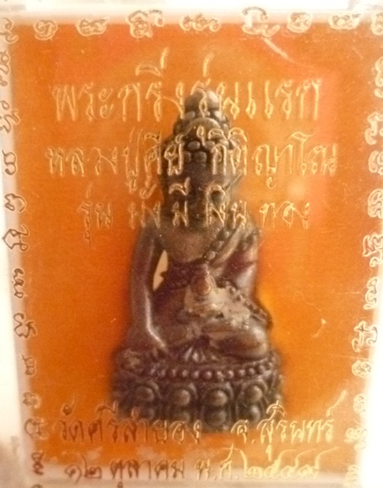 พระกริ่ง รุ่นแรกหลวงปู่หลวงพ่อคีย์ กิตติญาโน  รุ่น มั่งมีเงินทอง  - 4