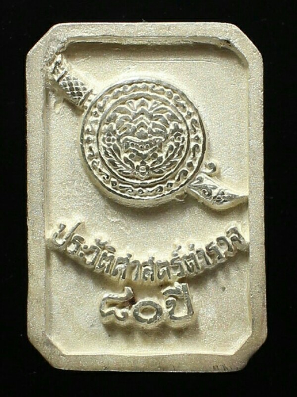 หลวงพ่อโสธร 80ปีกรมตำรวจ เนื้อเงินปัดเงาพิมพ์แปดเหลี่ยม ผิวเดิมสวย - 2