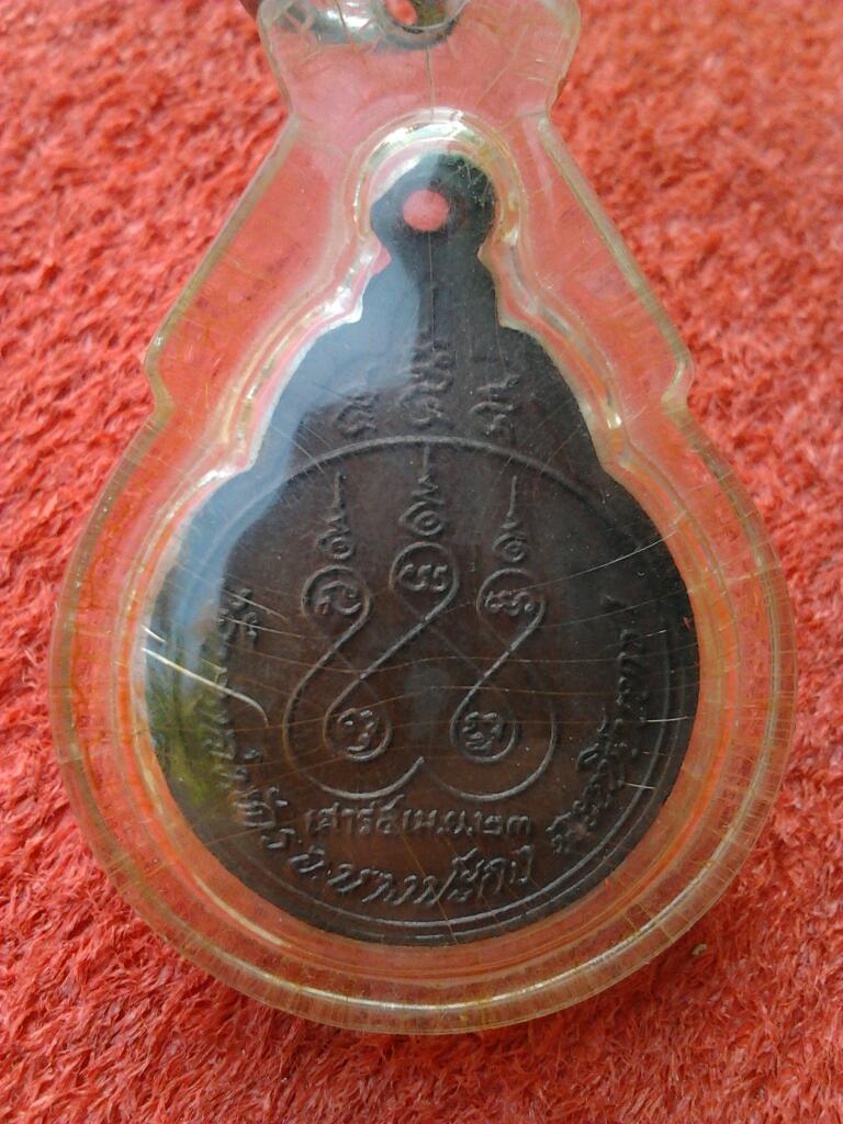 เหรียญรุ่นแรกเสาร์5 หลวงพ่อฟูวัดบางสมัคร ปี2523 - 2