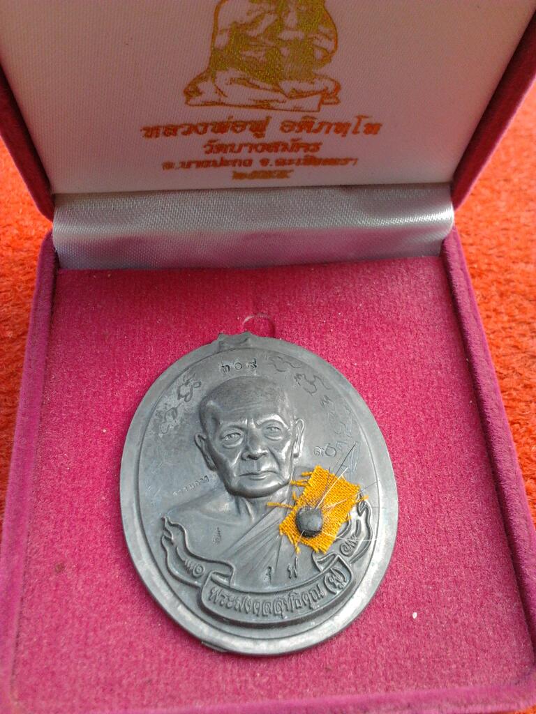 เหรียญห่วงเชื่อมหลวงพ่อฟู วัดบางสมัครเนื้อแร่นำฤกษ์มีจาร กรรมการพิเศษไม่ตัดปีก - 3
