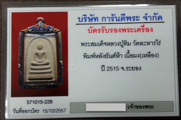 สมเด็จหลังยันต์ห้า หลวงปู่ทิม เกศา2 เส้นทองสั่งทำทอง 90 % เลี่ยมทองลงยาสวยๆหนาๆ 3ห่วง ยันต์ห้าคมสวย - 5