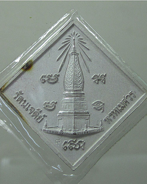 เหรียญพรหมสี่หน้าสมเด็จพระสังฆราช รุ่น พรหมเมศวร  เนื้อเงินลงยา - 2