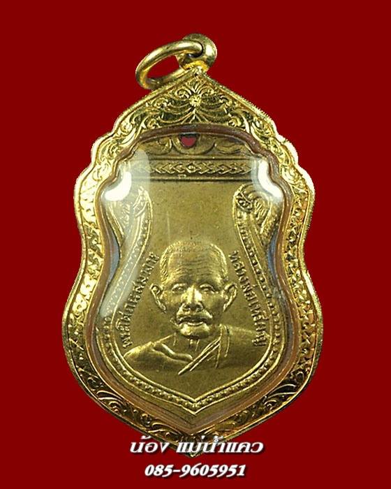 เหรียญหลวงปู่ยิ้ม-หลวงปู่เหรียญ วัดหนองบัว รุ่นแรก 2497 เลี่ยมทองหนายกซุ้มอย่างดี - 2