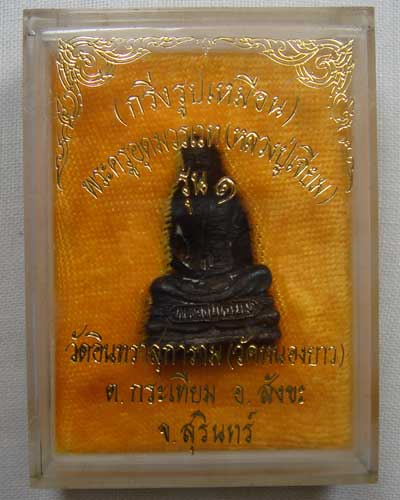 หลวงปู่เจียม รุ่นแรก พระหล่อรูปเหมือน ลอยองค์ (2) - 3