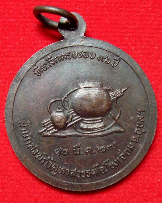 เหรียญรุ่นแรก พิมพ์เล็ก ปี.๒๕๒๗ ลป.คำคะนิง จุลมณี สำนักส่งฆ์ถ้ำคูหาสวรรค์ อ.โขงเจียม จ.อุบลฯ - 2