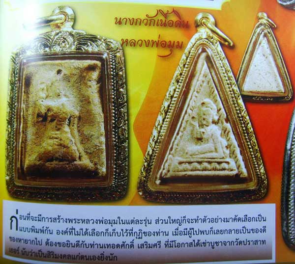 นางกวักเนื้อดิน หลวงพ่อมุม อินทปญโญ วัดประสาทเยอร์ จ.ศรีสะเกษ - 3