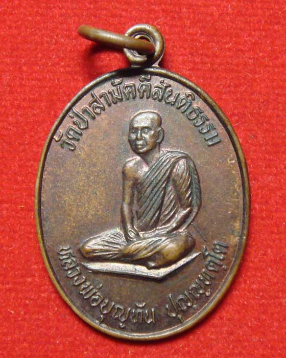 พระอาจารย์บุญทัน ปุญญทัตโต วัดป่าสามัคคีสันติธรรม - 1