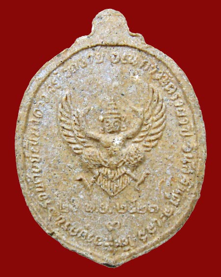 หลวงปู่สิม พระเนื้อผง 6 รอบ ปี 2523 - 2
