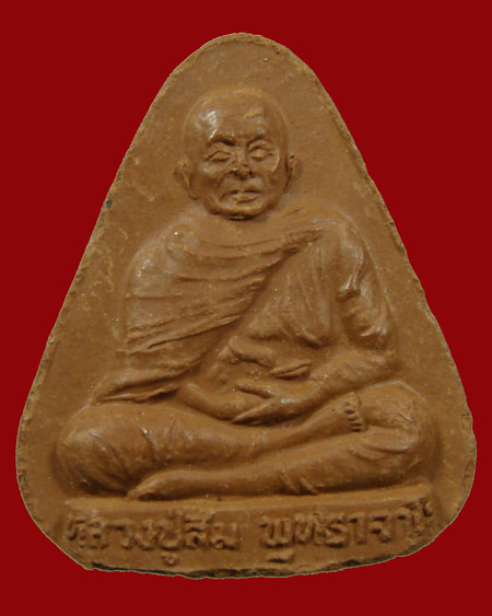 พระเนื้อผง สามเหลี่ยม หลวงปู่สิม (2) - 1