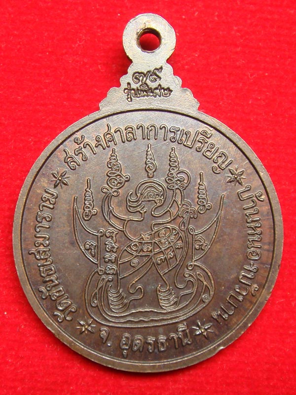 เหรียญหลวงปู่อ่อน ญาณสิริ รุ่นสร้างศาลาการเปรียญ จอุดรธานี - 2