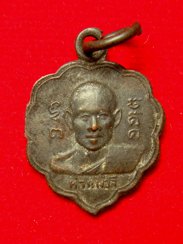 เหรียญใบโพธิ์เล็ก หลังยันต์ดวง หลวงพ่อลี วัดอโศการาม เนื้อทองแดงรมดำ - 1