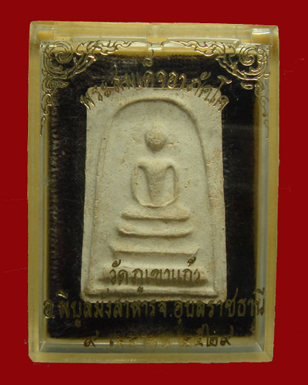 พระสมเด็จอาภัคโค วัดภูเขาแก้ว อ.พิบูลมังสาหาร จ.อุบลราชธานี ปี.2529 - 3