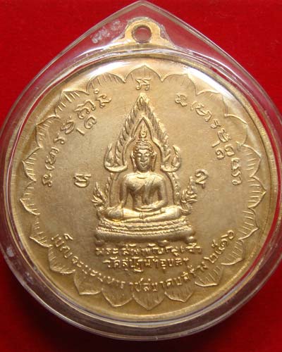 เหรียญ 5 บูรพาจารย์ วัดสุปัฏฯปี 16 - 2