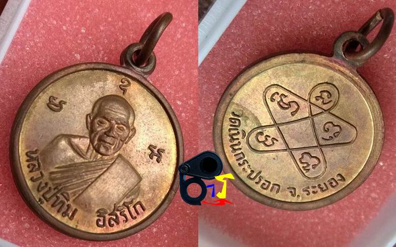 เหรียญกลมเล็กหลวงปู่ทิม วัดเนินกระปรอก..ปี2516 - 4