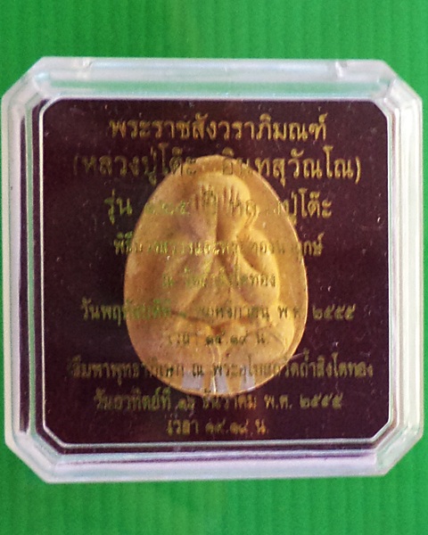 พระปิดตาหลังยันต์ดวง  หลวงปู่โต๊ะ  รุ่น 125 ปี - 3