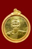 เหรียญบาตรน้ำมนต์รุ่นแรก เนื้อทองคำ หลวงปู่คำพันธ์ วัดธาตุมหาชัย นครพนม
