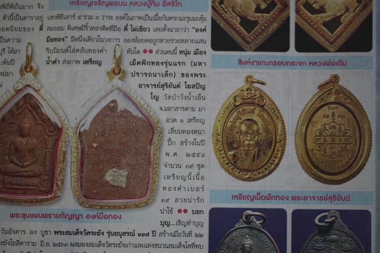 หรียญเม็ดฟักทองรุ่นแรก เนื้อทองคำ ของพระอาจารย์สุริยันต์ โฆสปัญโญ วัดป่าวังน้ำเย็น - 4