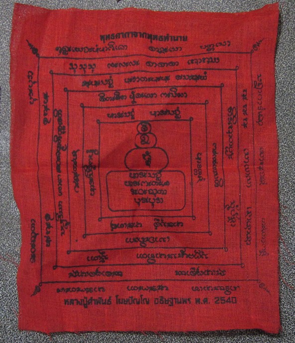 ผ้ายันต์พุทธทำนาย  ปี 2540 หลวงปู่คำพันธ์ โฆษปัญโญ  - 1