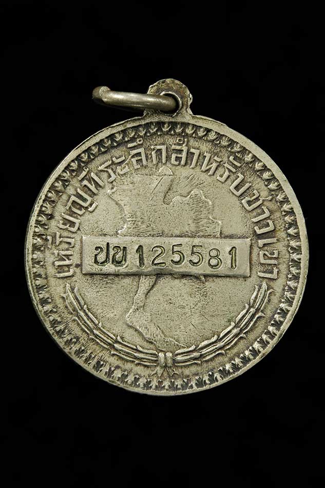  จ.ประจวบฯ เหรียญในหลวง แจกชาวเขา #ปข125581#      - 2