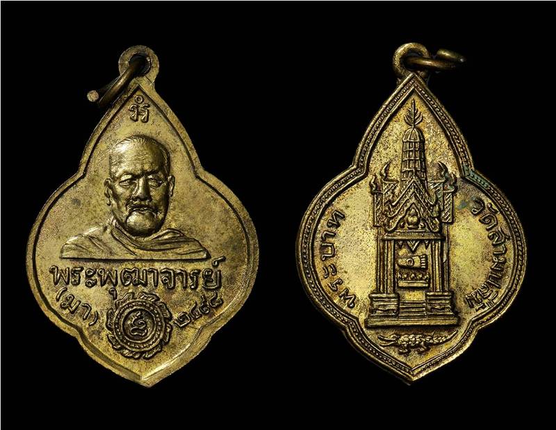 เหรียญพระพุทธบาท พระะุฒาจารย์(มา) วัีดสามปลื้ม กะหลั่ยทองกรรมการ ปี 2498 กทม - 1