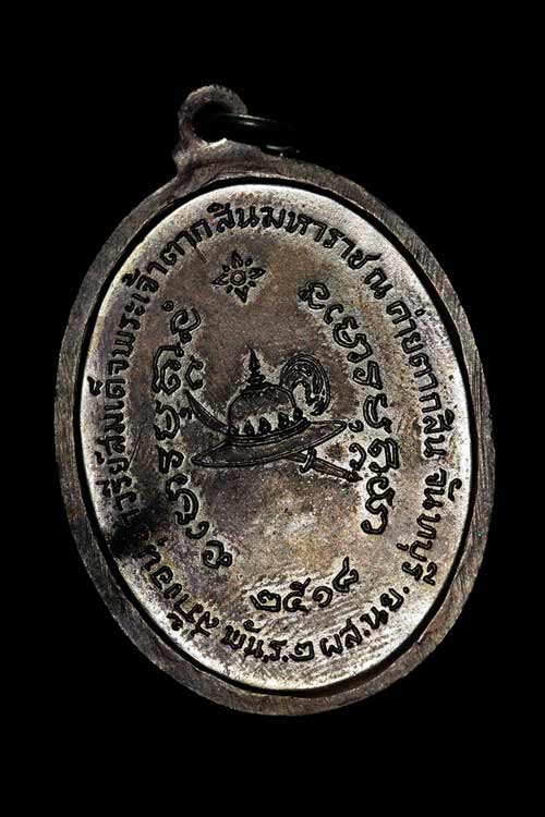 #507# หลวงปู่ทิม วัดละหารไร่ เหรียญพระเจ้าตากสิน  - 4