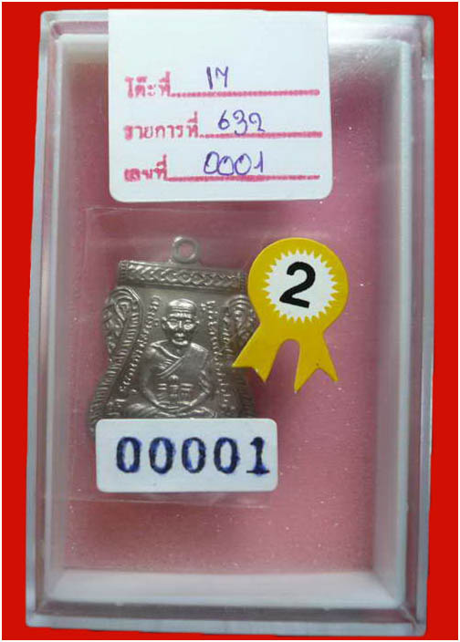 #528# หลวงปู่ทวด เสมาหน้าเลื่อน 11 ดีกรีประกวด ที่ 2 - 3