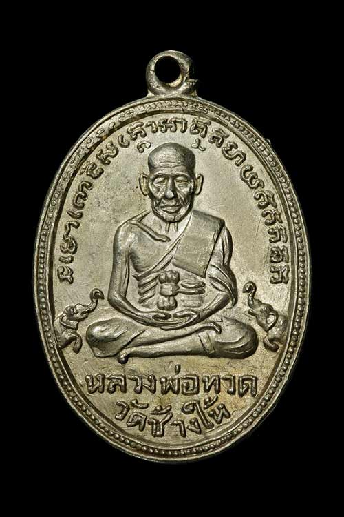 #544# หลวงปู่ทวด รุ่นสี่ ช้างปล้อง กะหลั่่ยเงิน ปี 2505 - 1